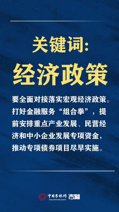 统筹推进疫情防控与经济社会发展 吉林的路径与举措