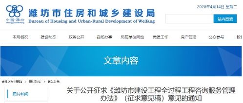 潍坊推行全过程工程咨询服务管理办法 强化项目责任制与社会经济咨询服务
